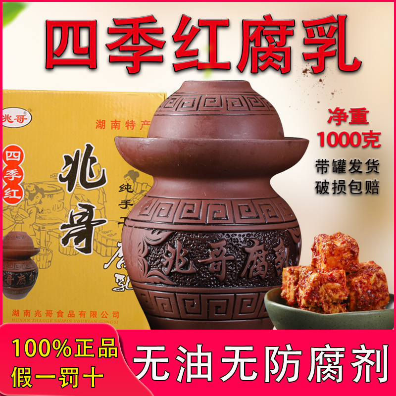 Hunan Yiyang native specialties Yuanjiang Four Seasons red Zhaoge Bean Bean curd fermented spicy farmhouse homemade spicy bean curd cat fish