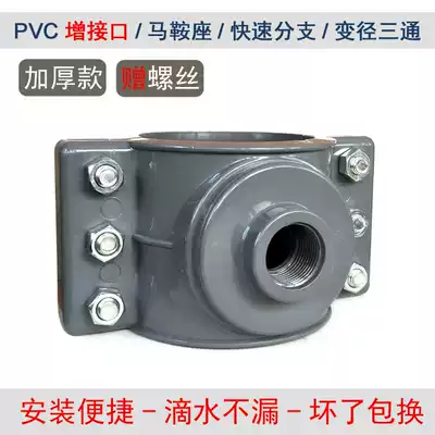 PVC75 water pipe augmentation interface 90 quick repair connection 110 Huf section replacement connector three-way variable diameter saddle inner wire