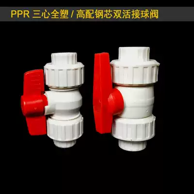 PPR double live ball valve three-core high with full plastic steel core open valve water pipe hot melt switch fittings 4 points