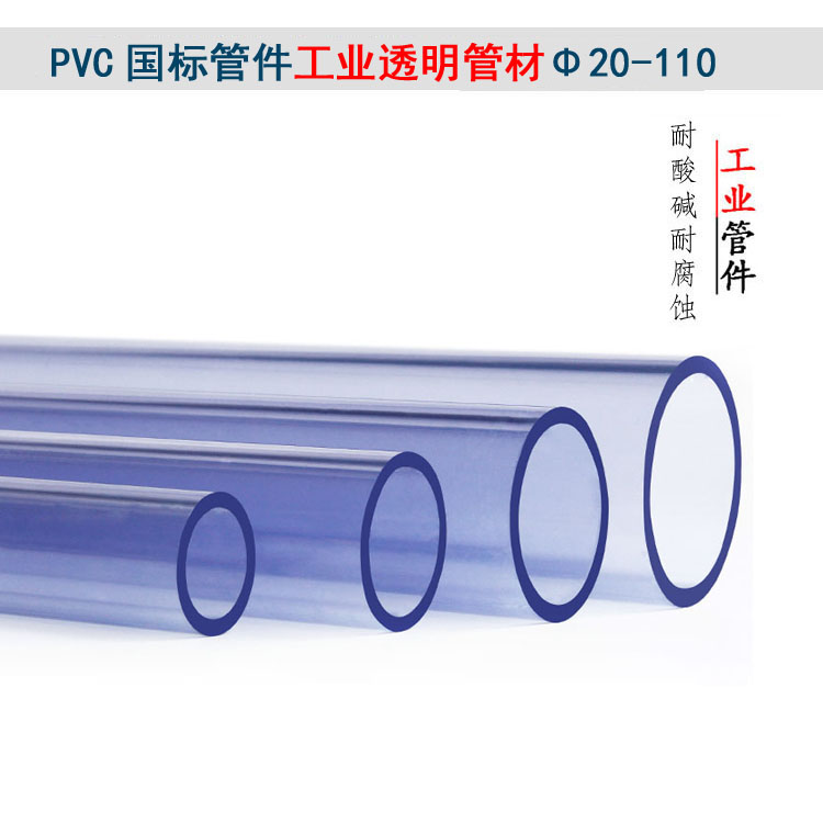 UPVC industrial transparent tubing adhesive pipe water tank thickened national standard 20 pipe fittings 25 plastic 32 hard pipe 50