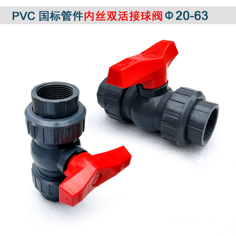 PVC double live ball valve inner wire thread interface valve switch full plastic 2025325063 hot melt double Head 4 points