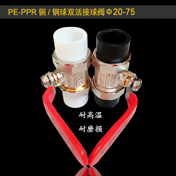 PE copper ball valve double live valve 20 industrial 25 high temperature joint PPR water pipe switch hot melt 4 points cold and hot water