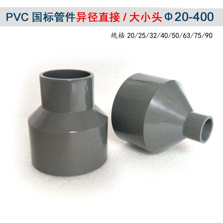 PVC reducing direct pipe hoop joint straight reducing diameter plastic large and small head water supply pipe 20 25 32 40 50 63
