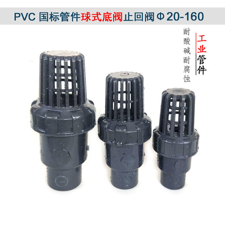 PVC bottom valve well bottom backstop backstop valve anti-water plastic water pump end ball type filter flower basket head 4 minutes 50