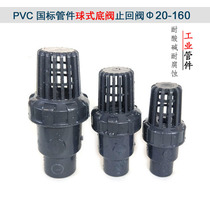 PVC bottom valve bottom check one-way valve anti-reverse plastic water pump end ball filter flower basket head 4 minutes 50