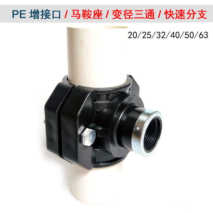 PE20 pipeline increase interface 25 32 40 50 63 fast saddle Haval connection repair section plug plug