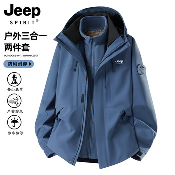 Jeep Men's 2026 New Winter Three-In-One Outdoor Windproof, Waterproof, Cold-Proof, Thickeneded Ski Jacket