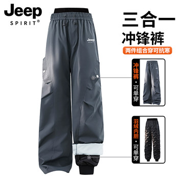 Jeep Three-In-One Outdoor Pants for Men, Large Size, Windproof, Waterproof, Cold-Proof, down Liner, Sports Hiking and Skiing Pants