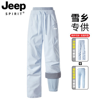 Jeep Three-In-One Ski Pants for Women, Winter Waterproof, Windproof, Fleece-Lined, Northeast Harbin Down-Proof Cold-Resistant Softshell Pants