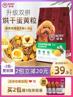 Norry egg yolk double spelled dog food seaweed beauty Teddy Beregis small dog universal dog food 2 2 2 25kg