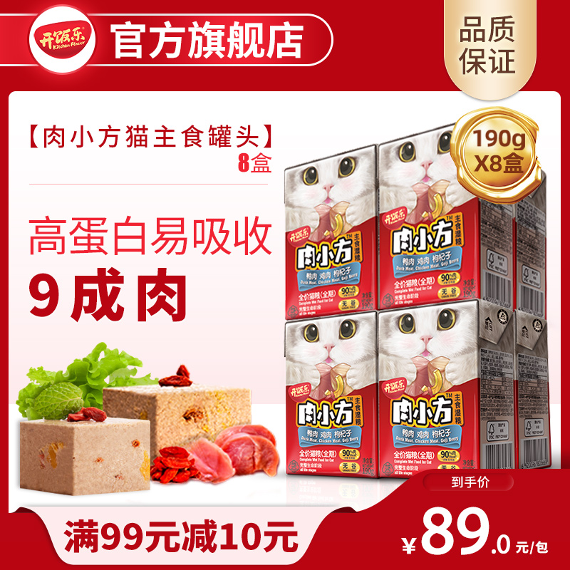 Norri Kaifanle fresh meat cat canned small square 190g x 8 boxes of snacks into young cats nutrition staple food wet food canned meat
