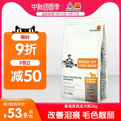 Bireggie Teddy Dog Food 2kg Club Small Adult Dog VIP Special Adult Dog Seaweed Beauty Tear Seaf Relief