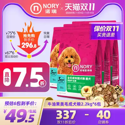Double 11 non-pre-sale] Norry dog food Teddy avocado beauty hair adult dog food puppy food low salt to tear Mark dog food