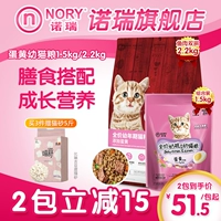 [Модель магазина] Nory Eglon Yolk поощряет котят для кошачьи корм 1,5 кг/2,5 кг молочного пирога кошки с 1 по декабрь