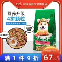 Le Liang Dog Pull -Period Grain Salmon Ban Ban Salmon 4 Patching Nutrition 3+1 щенки