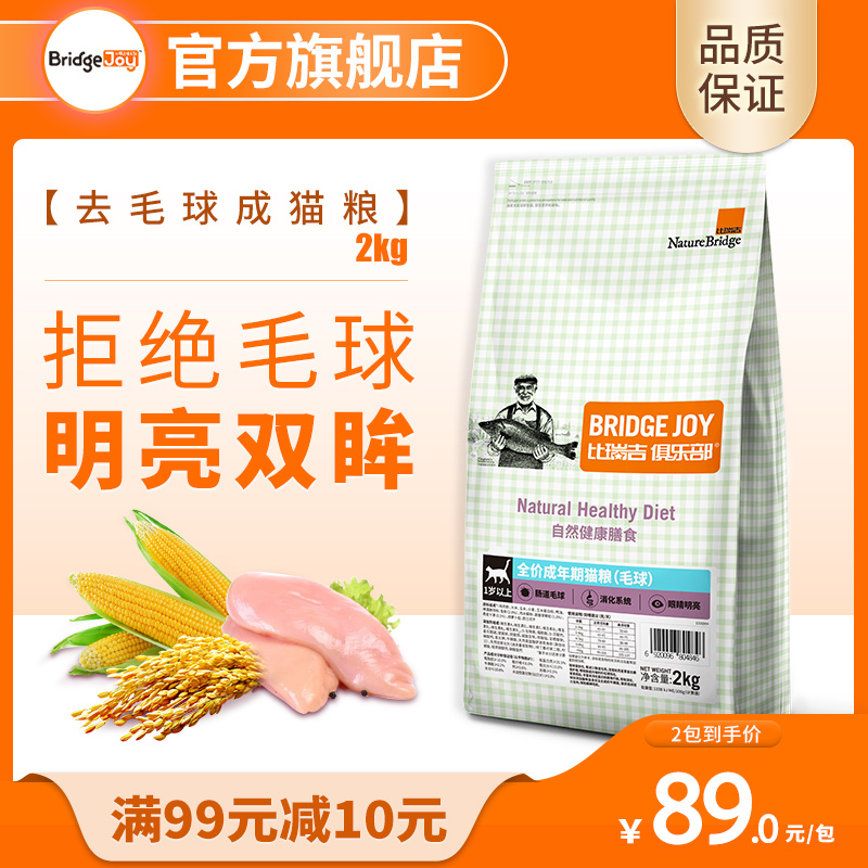 Birikit matterball into cat food 2kg flagship store club smatterball recipe beauty short and short hairy ball cat food