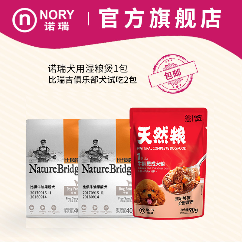 [Cố gắng ăn] hơn thức ăn cho chó Reggie cố gắng ăn 40g * 3 túi + Thức ăn ướt Norre 90g * 1 gói - Chó Staples thức an cho chó bao 10kg