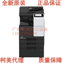 Brand new original Concorica beauty can up C286i C286i C7228i A3 A3 copier compounding machine