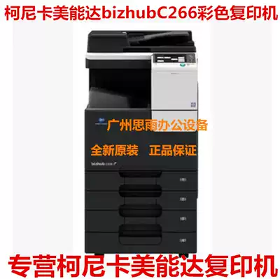 Konica Minolta C266 photocopier A3 color printer network printing network scanning with paper feeder