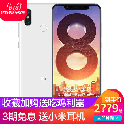送吃鸡工具小米8Xiaomi\/小米8手机正品全网通