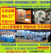 Shanghai Beijing Exhibition exhibition table layout and construction exhibition truss special decoration shopping mall live annual meeting design raw space KT standard booth