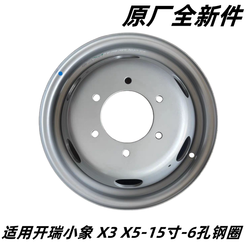 Suitable for Karry Little Elephant Ev Steel Rim Wheels 15inch Little Elephant X3 X5 X7 New Energy Steel Rim Original Suitable for Karry Little Elephant Ev Steel Rim Wheels 15inch Little Elephant X3 X5 X7 New Energy Steel Rim Original