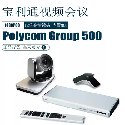 Baolitong Group500-1080p dual display HD video conference plus license support 6-point multi-party conference