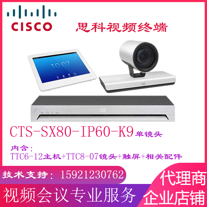 cisco Cisco CTS-SX80-IP60-K9 film conference TTC6-12 host 20 times lens 5 party meeting