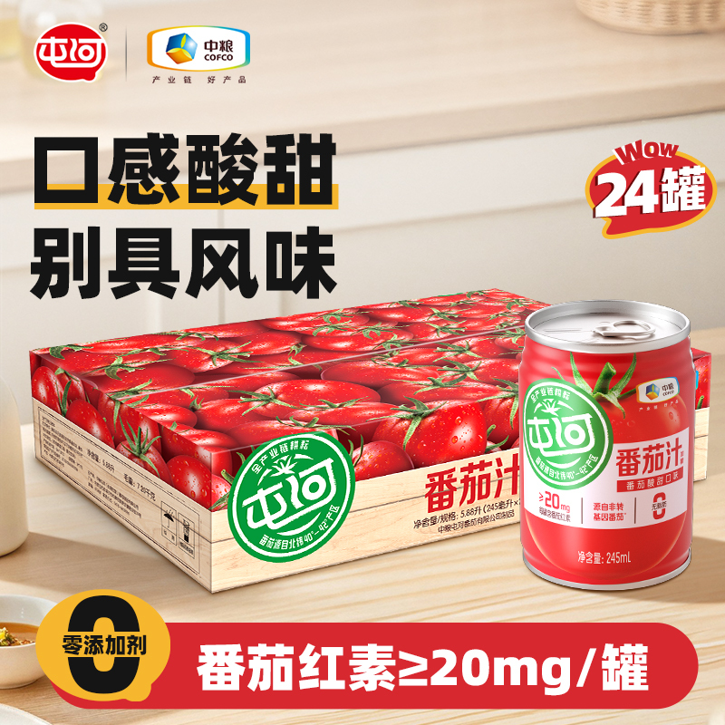 Cofco Tunhe Sweet and Sour Tomato Juice 245ml*24 Cans, Contains Fruit and Vegetable Juice, a Healthy Summer Cooling Concentrate Drink