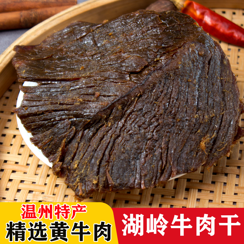 Huling beef jerky Wenzhou specialty shredded air-dried ready-to-eat beef jerky snack snacks braised cooked food net 200g