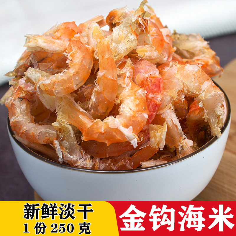 Light-dried shrimp fresh sun-dried non-salty seafood dry goods golden hook open ocean shrimp rice sea rice 250g