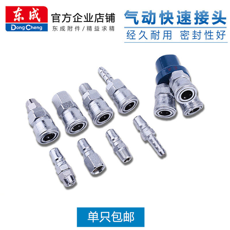 Dongcheng air pipe joint air pipe quick joint quick plug joint air compressor fittings air pipe tee pneumatic joint