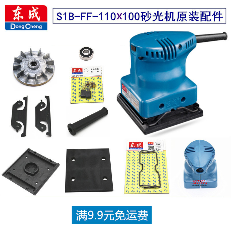 East Chengdu flat-plate sanding machine FF-110X100 Grinding Machine Woodworking Electric Sand Paper Machine Original Fitting Accessory