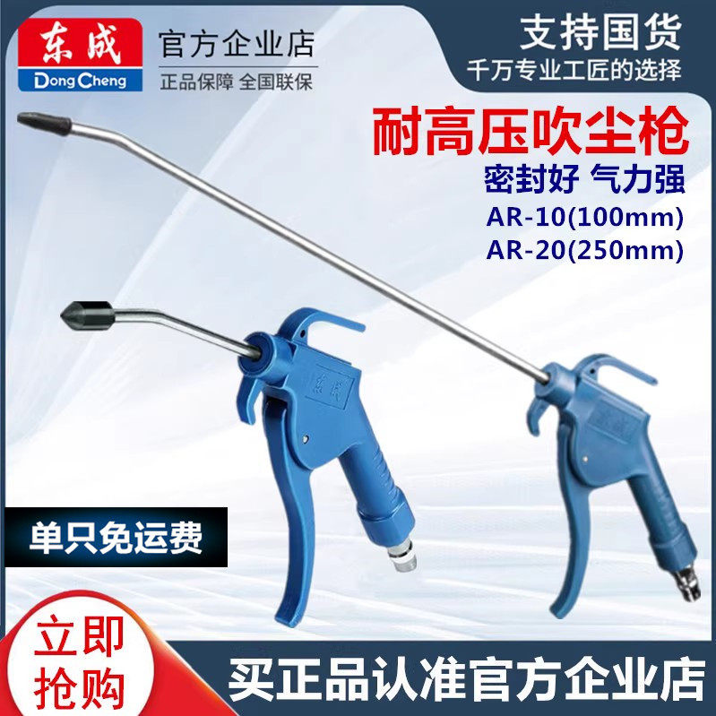 Dongcheng Dust Blowing Gun Pneumatic Blowing Gun Jet Gun Pneumatic Air Pump Air Compressor Dust Removal Gun Ash Blowing Gun Air Blowing Gun