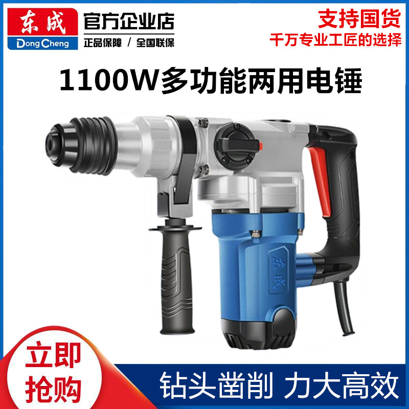 Dongcheng electric hammer home multi-functional small impact drill Dongcheng power tool high-power concrete electric hammer electric hammer