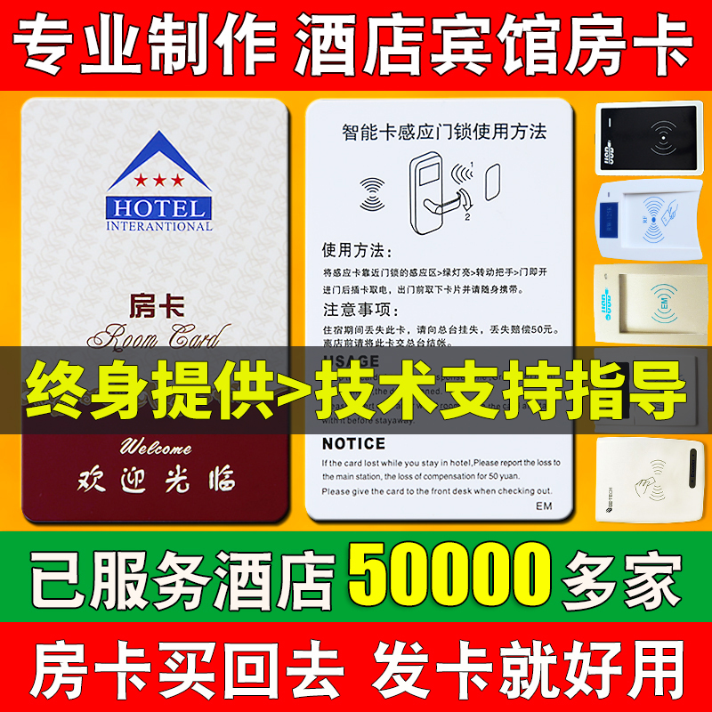 Induction card Hotel room card custom door lock card production Hotel general intelligent door card power card door card custom