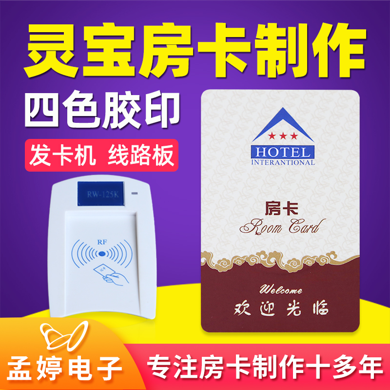 Lingbao Hotel hotel room card induction Carmen lock card production custom rw125K credit card machine