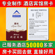 Hotel Room Card Induction Card Making Guesthouse Door Card Intelligent Door Lock Card Chip Card Minhanga Apartments Room Door Card Customised