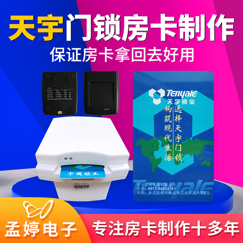 Tianyu tenyale room card production hotel hotel door lock card induction chip card power card room card customization