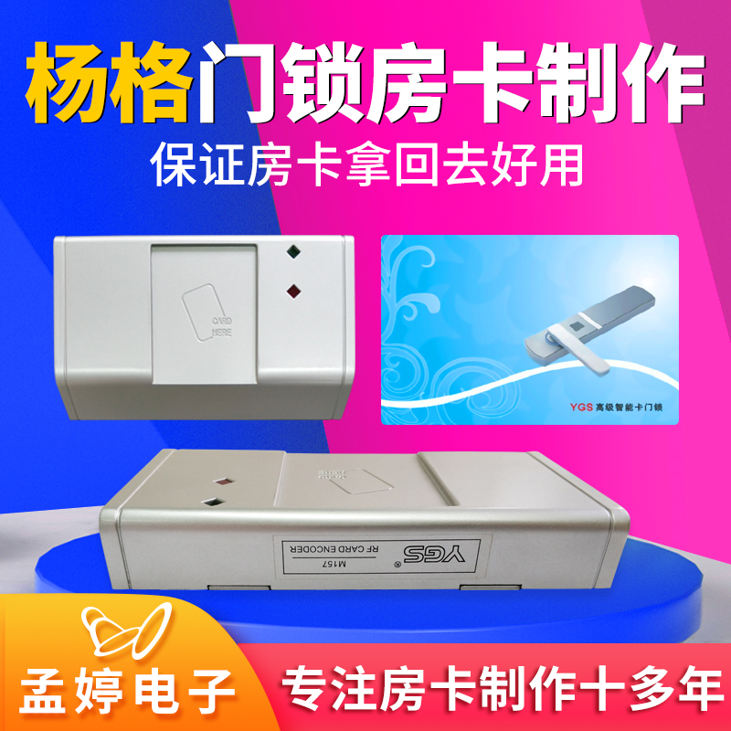 Yangge YGS room card production induction card Hotel hotel door lock card take card custom-made custom ladder control card issuing machine