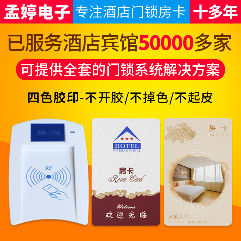 Hotel room card to make reservation guesthouse PVC door card V8 9 intelligent door lock management software register hairpin machine