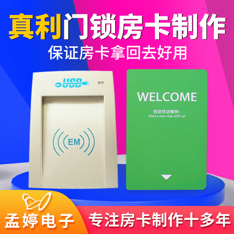 Zhenli hotel room card Door lock card production Hotel power card Room door card custom hairpin machine software system