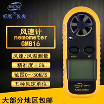 Biaozhi GM816 Mini anemometer Handheld high-precision anemometer wind thermometer wind tester