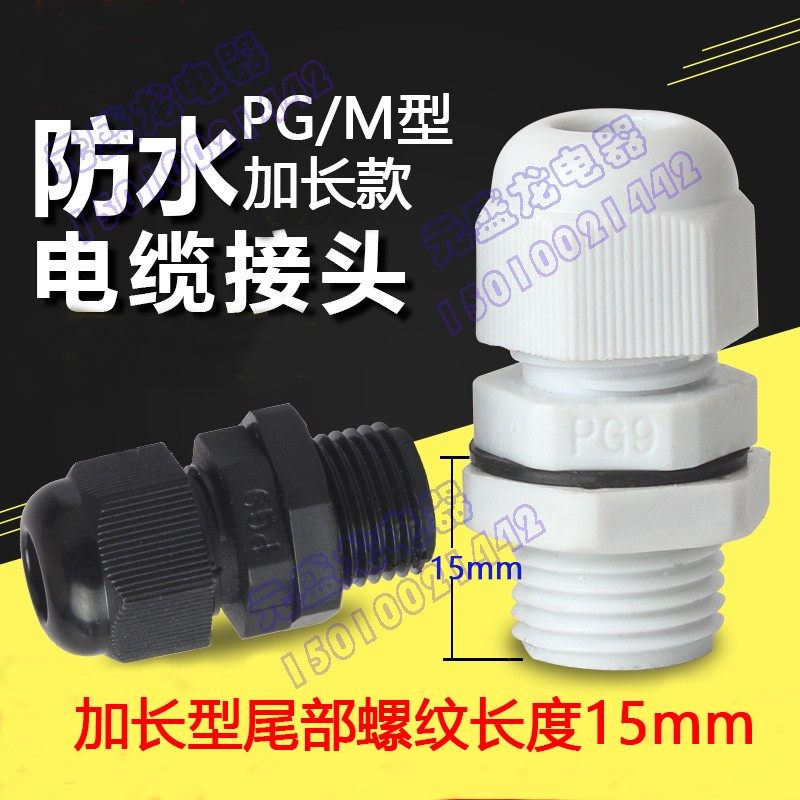 Extended plastic cable waterproof connector PG13 5 M12 sealed fixed head thread extended 15mm key lock