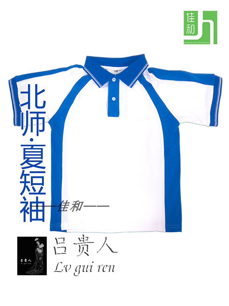 (Special offer non-refundable) Guangzhou Beijing Normal University school uniform summer short-sleeved suit pure cotton can be customized