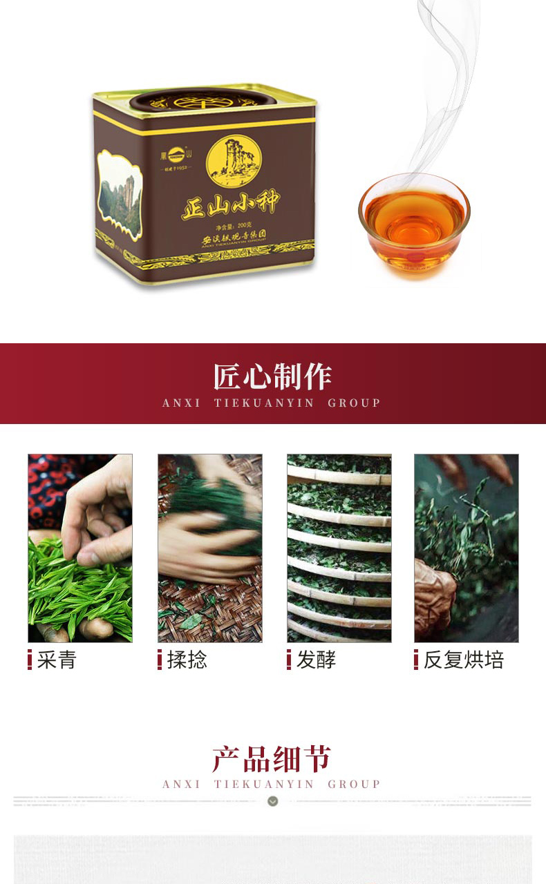 凤山 正山小种茶叶浓香型一级红茶罐装 200g 图3