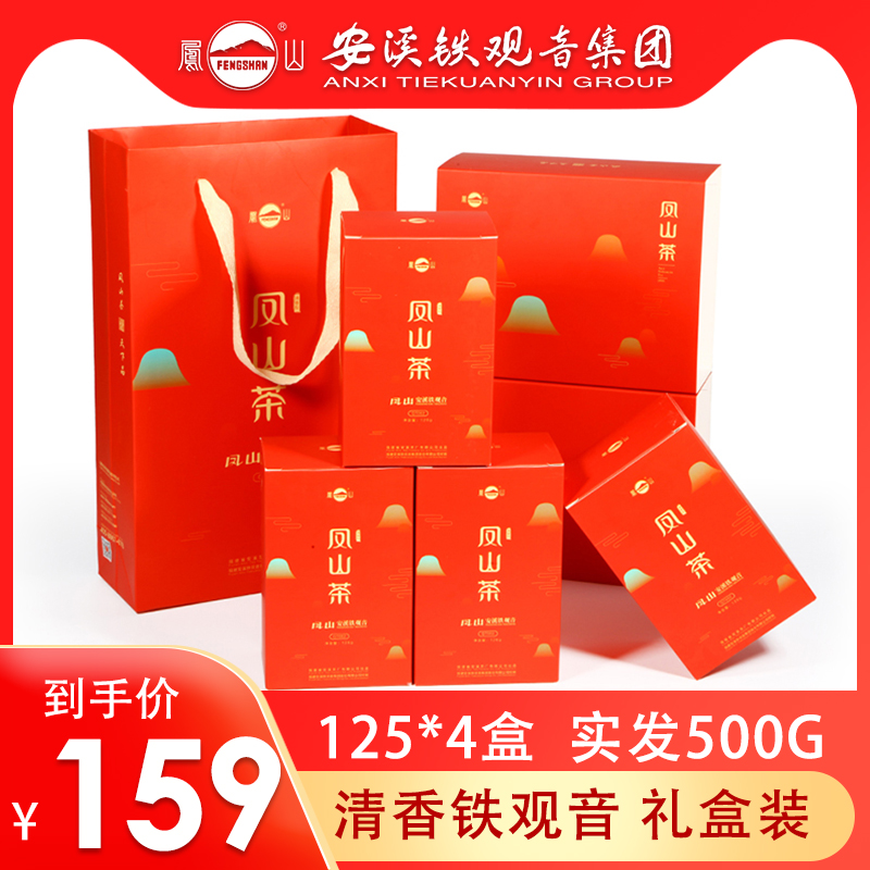 福建名牌  凤山 安溪铁观音集团 凤山茶礼盒装 500g 天猫优惠券折后￥69包邮（￥159-90）京东￥131