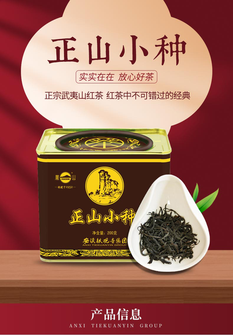 凤山 正山小种 一级红茶 200g铁罐装 天猫优惠券折后￥29包邮（￥48-19）京东￥48