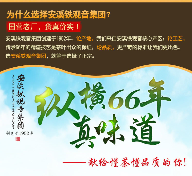 钓鱼台国宾馆供应商 凤山 安溪特级铁观音 250g 礼盒装 图2