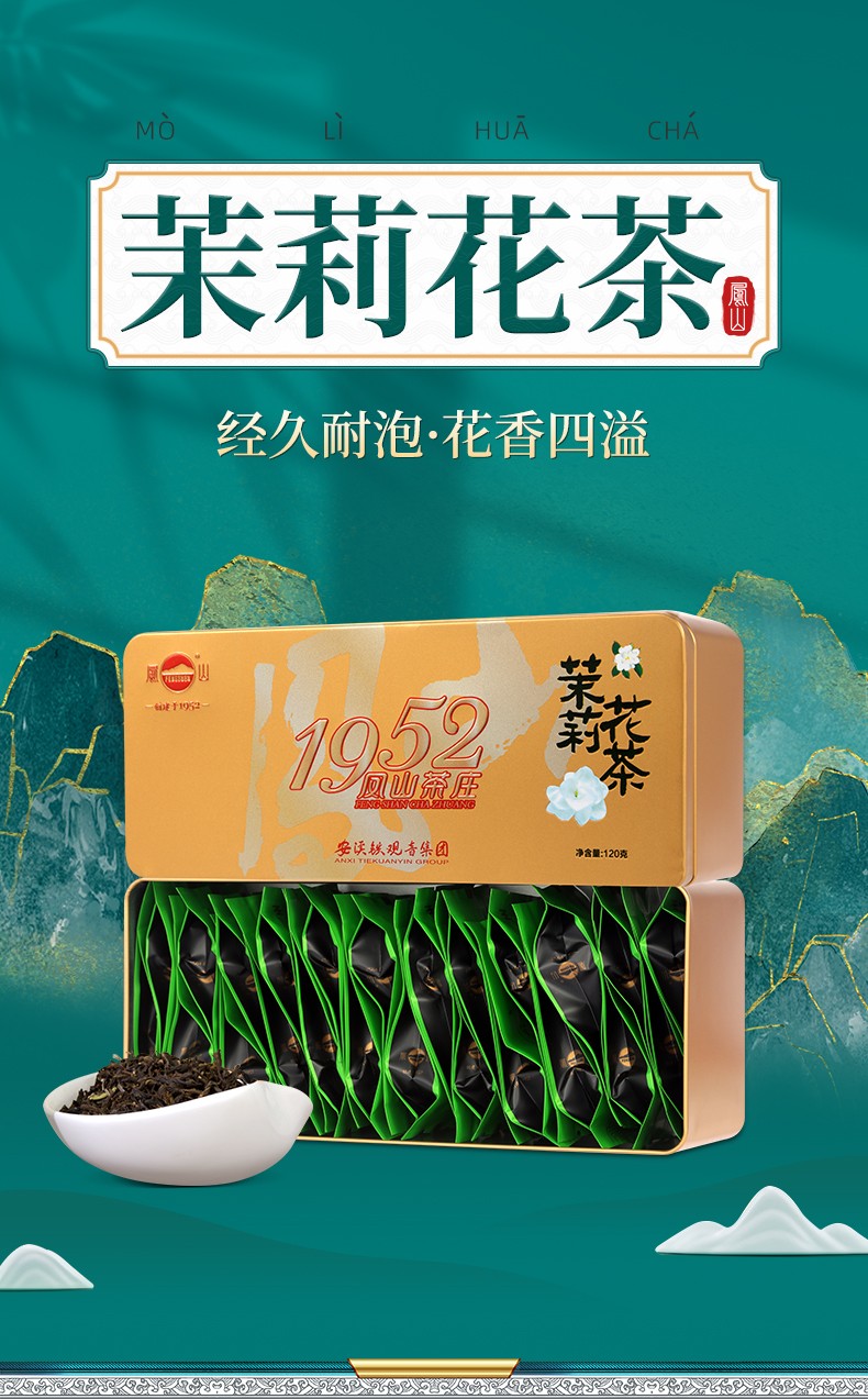 凤山 一级茉莉花茶叶 120g铁盒装 天猫优惠券折后￥36包邮（￥58-22）